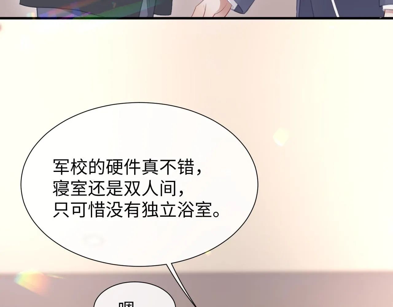 离婚申请 第二季第3话 开启合租生活 第46页