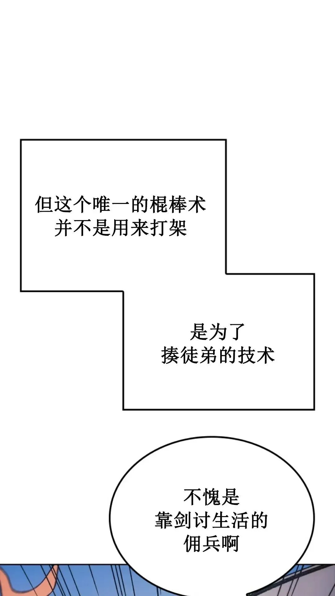 拳王战争 王权战争 第4集 第46页