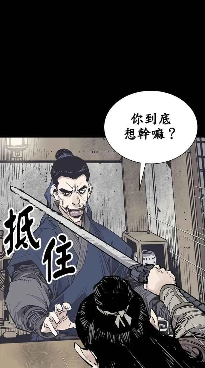 夺命刺客 第61话 第46页