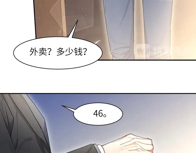 一醉经年 第6话 你想拥有我吗？ 第46页