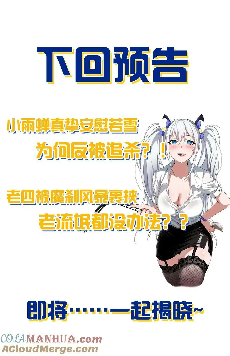 修炼成仙的我只想养成女徒弟 168 真他娘的，见鬼了 第46页