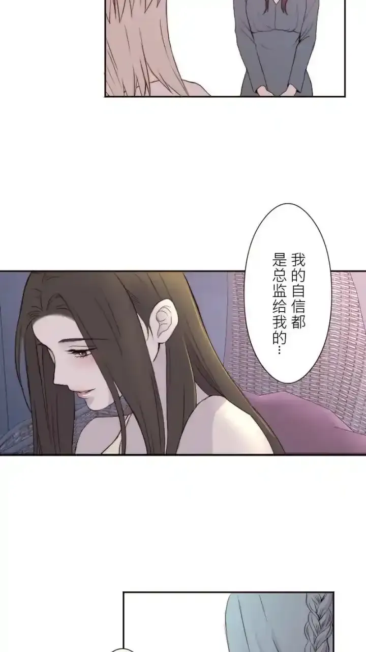 耳边蜜语 第29话 第46页