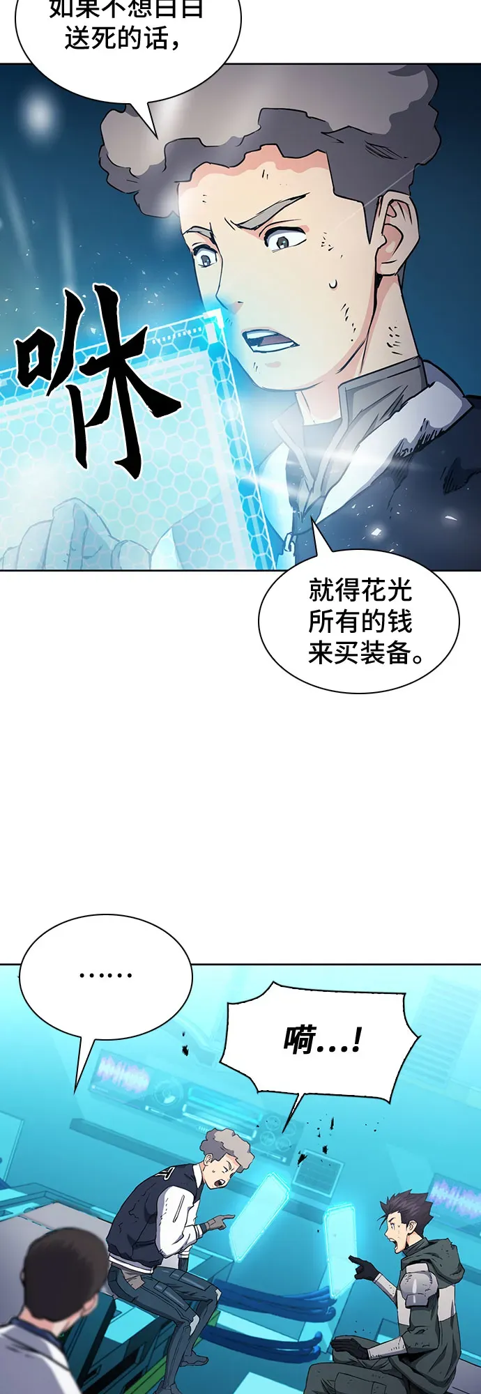 归来的异世界王者 第79话 第46页