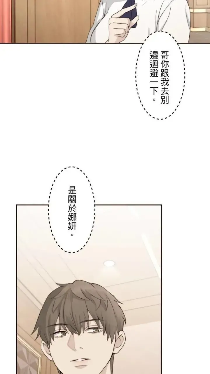 耳边蜜语 第72话 都是我不好 第46页