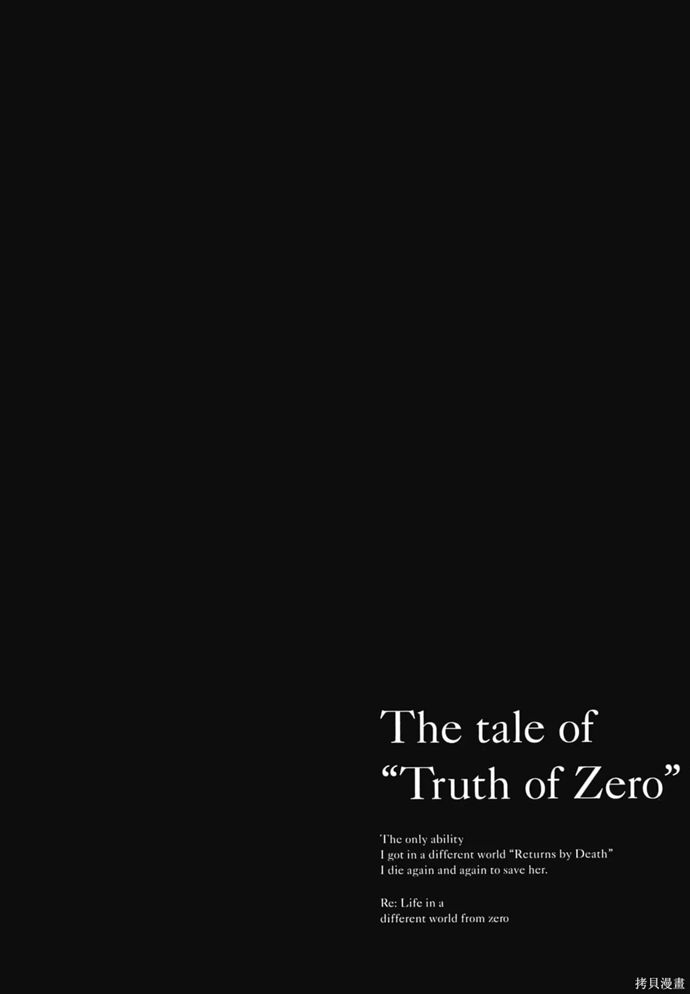 Re:从零开始的异世界生活 第三章 Truth of Zero 第11卷 第46页