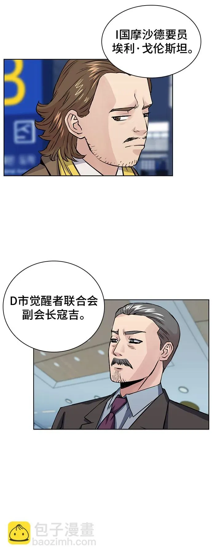 归来的异世界王者 第31话 第46页