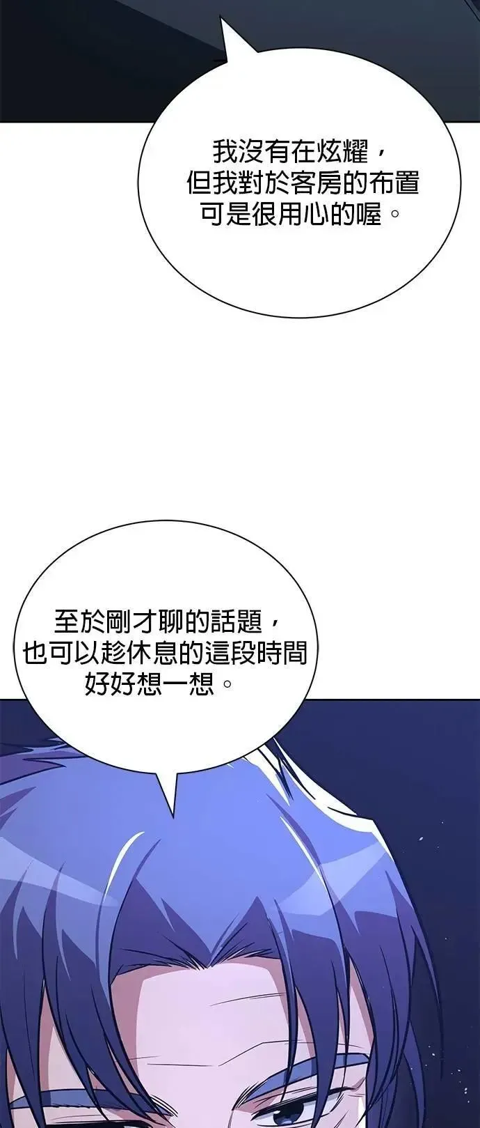 懒惰少爷的觉醒 第109话：走得长久的方法 第46页