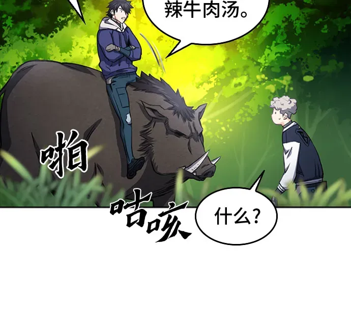 归来的异世界王者 第56话 第46页