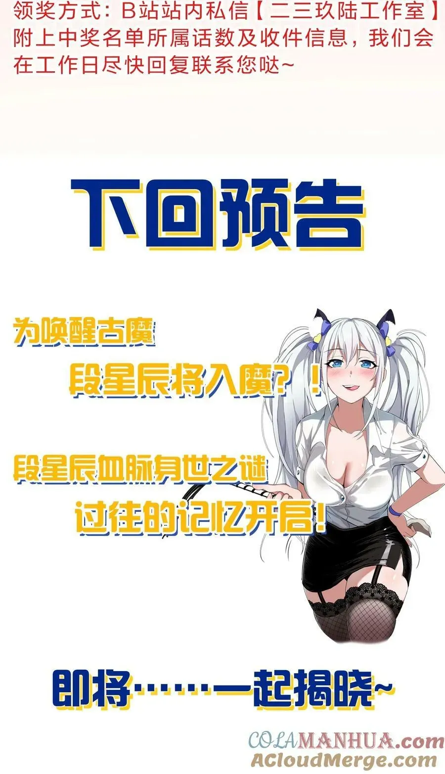 修炼成仙的我只想养成女徒弟 151 星辰流着古魔的血 第46页