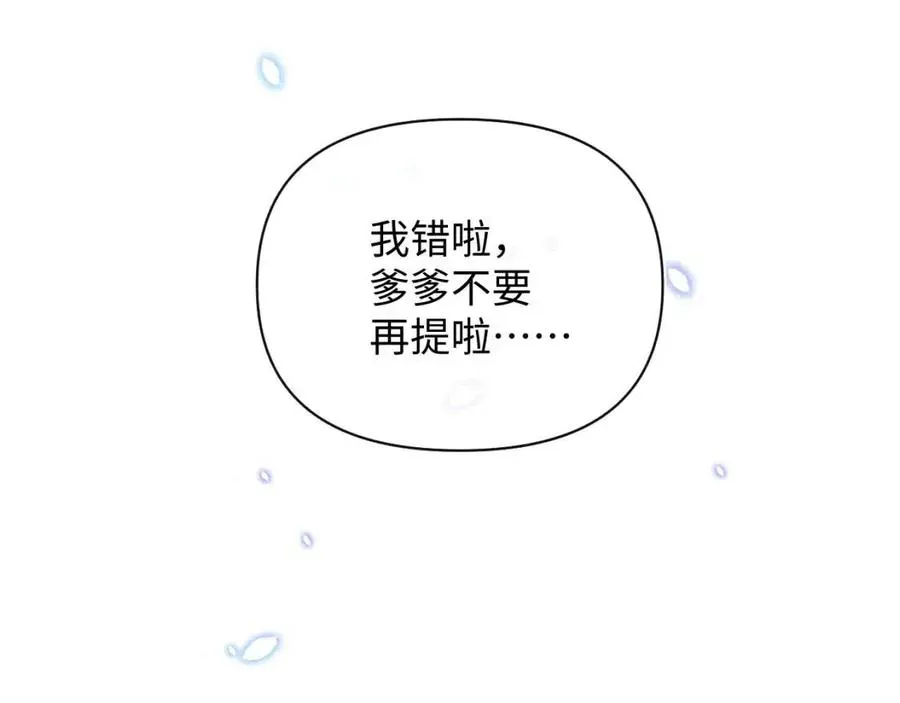 鲛人崽崽三岁啦 第30话 温柔老爸在线宠女 第46页