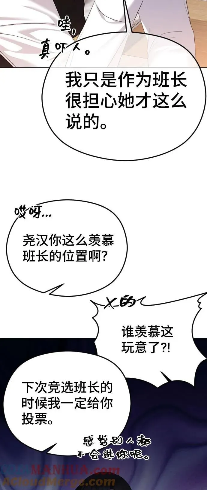 在线改变BE结局 [第46话] 感情淡了…？ 第46页