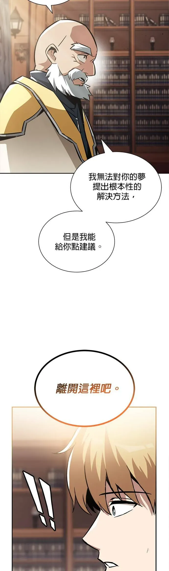 懒惰少爷的觉醒 第45话 第46页