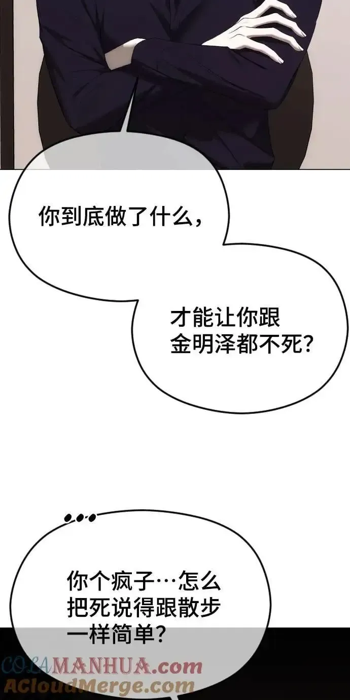 在线改变BE结局 [第50话] 可靠的盟友？ 第46页