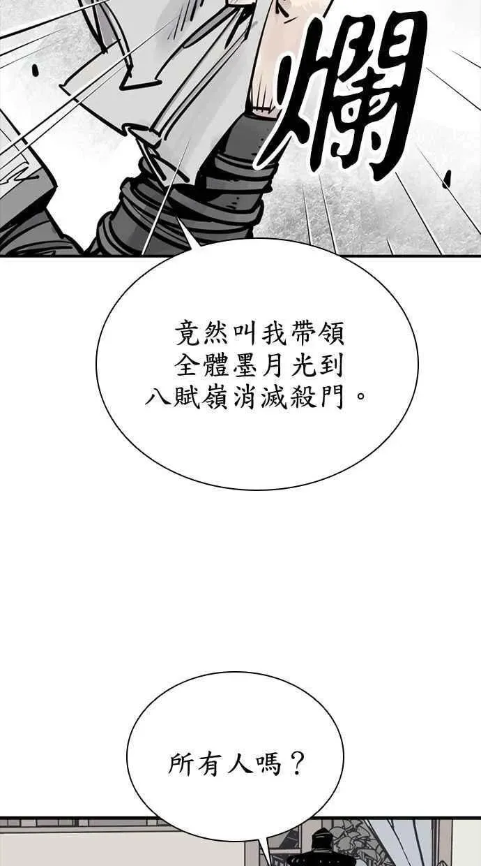 夺命刺客 第88话 第46页