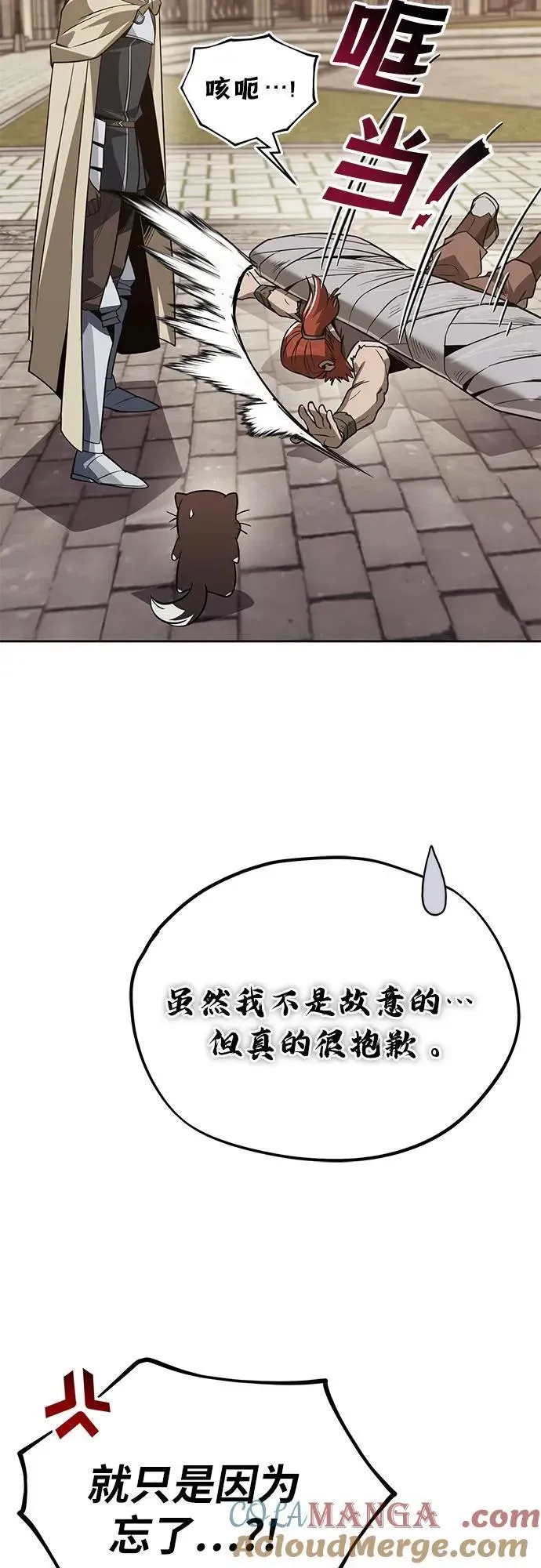 懒惰少爷的觉醒 [第119话] 第十把编号剑 第46页