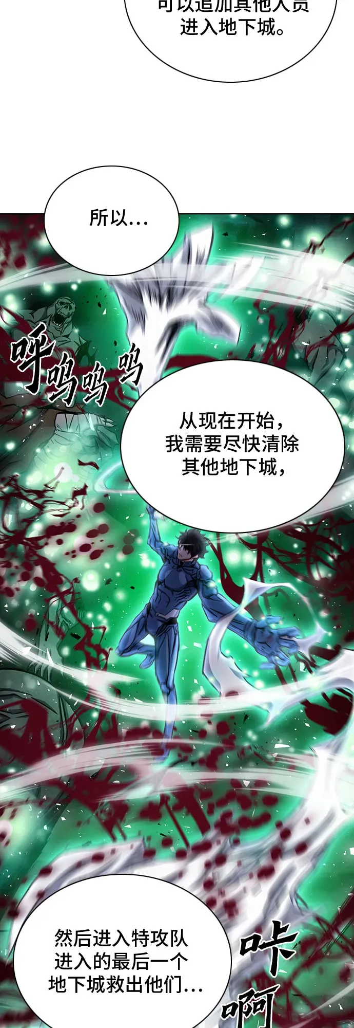 归来的异世界王者 第81话 第46页