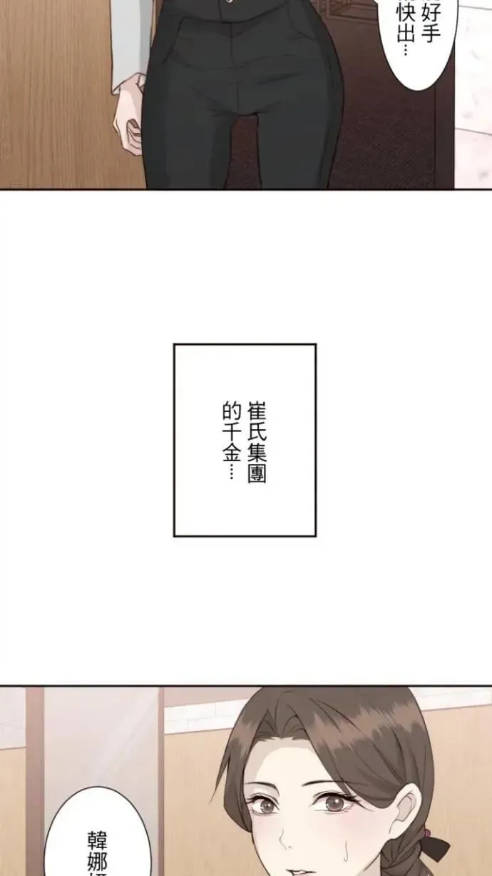 耳边蜜语 第80话 千云初体验 第47页