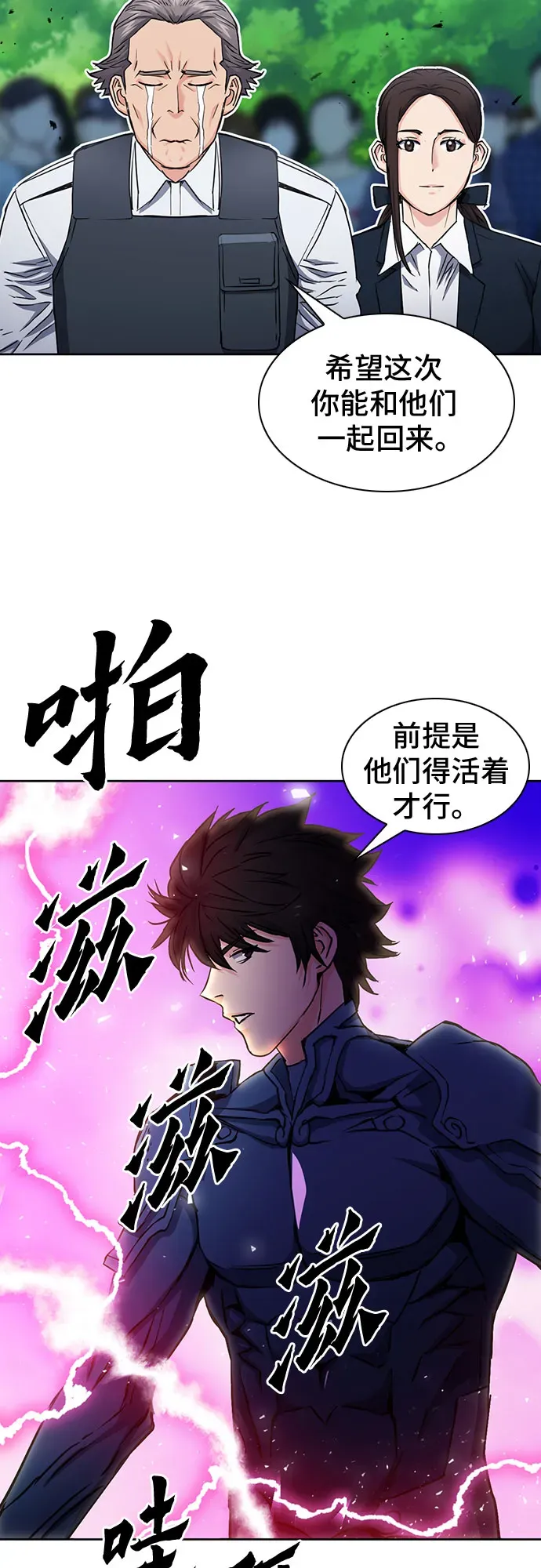 归来的异世界王者 第82话 第47页