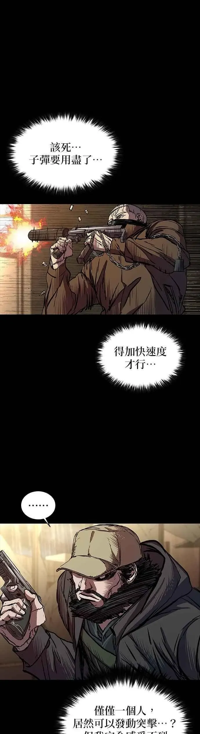 堡垒2:万人之上 第69话 第47页