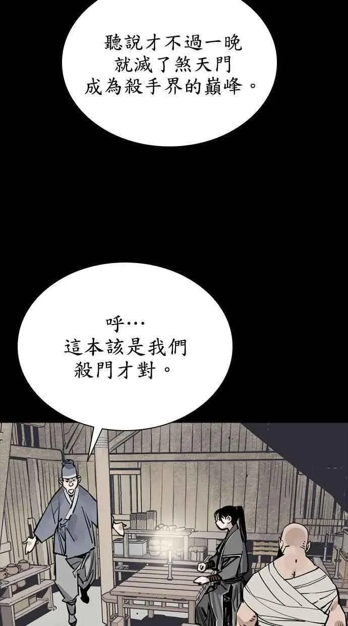 夺命刺客 第77话 第47页