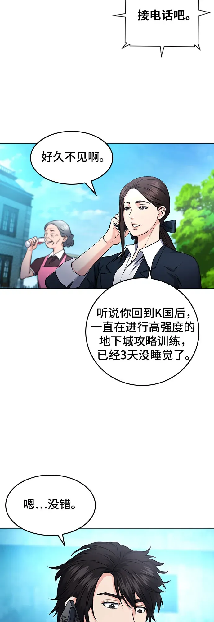 归来的异世界王者 第69话 第47页