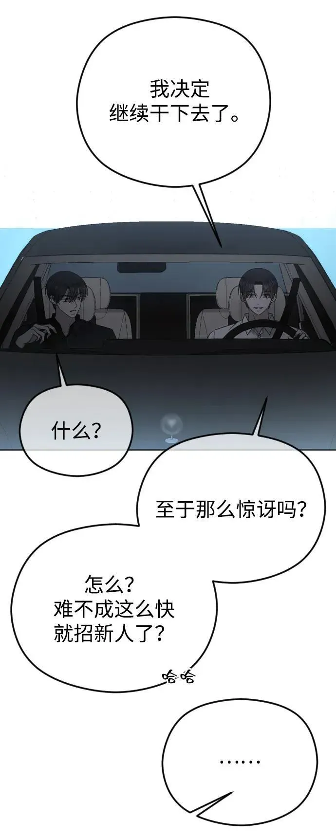 在线改变BE结局 [第85话] 离别 第47页