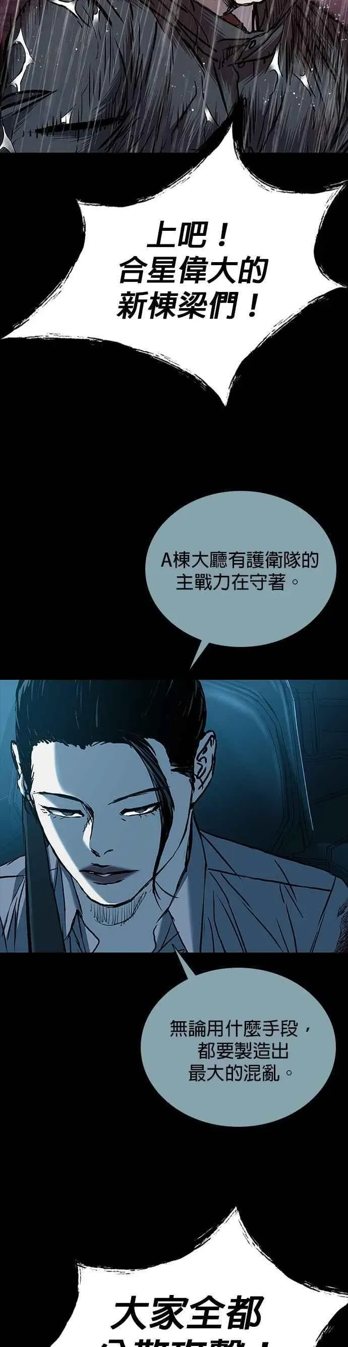 堡垒2:万人之上 第73话 第47页