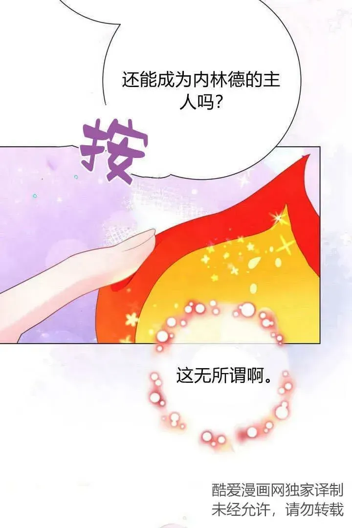 备受宠爱的姐姐消失的世界 第40话 第47页