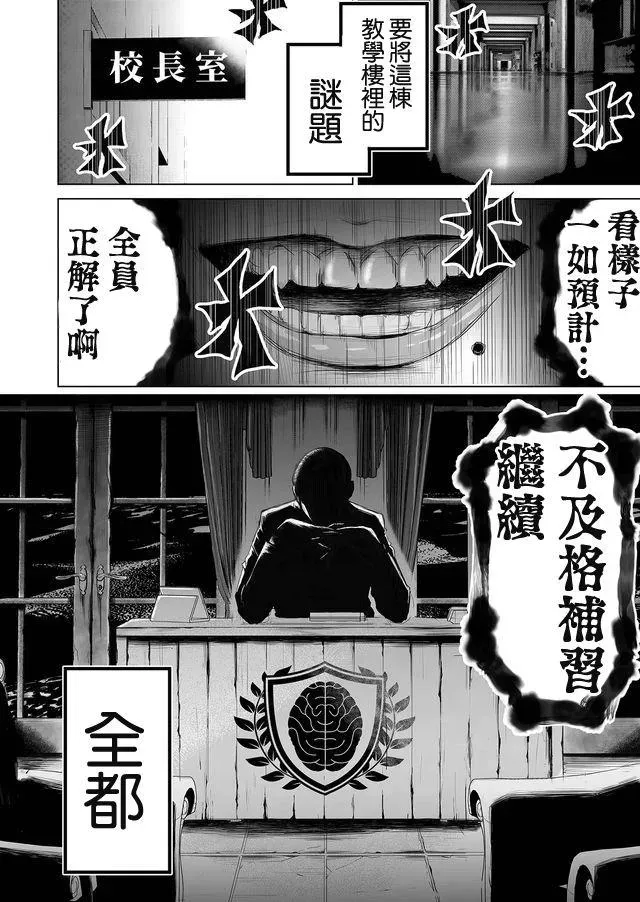 不及格补习~只有蠢蛋的死亡游戏~ 第1话 蠢蛋与天才仅一线之差 第47页