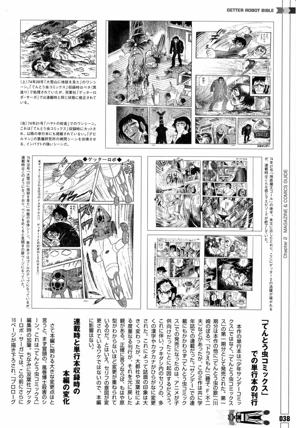 Getter Robot Bible 第1卷 第47页