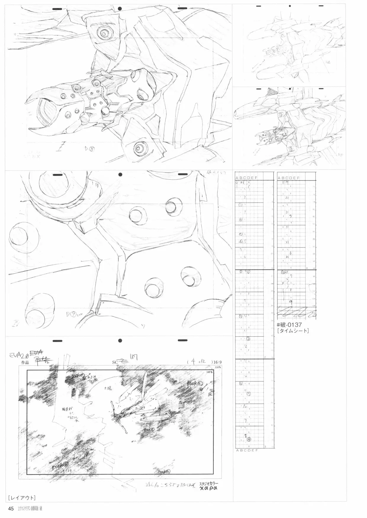 新世纪福音战士新剧场版原画集 第2卷 第47页