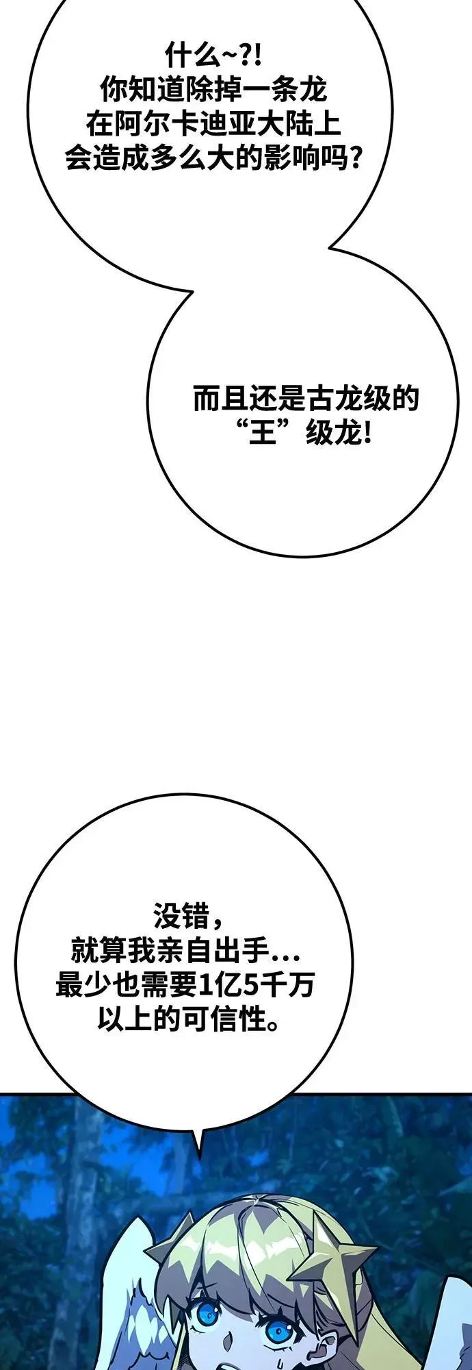 游戏最强搅局者 [第70话] 名为德克斯之人 第47页