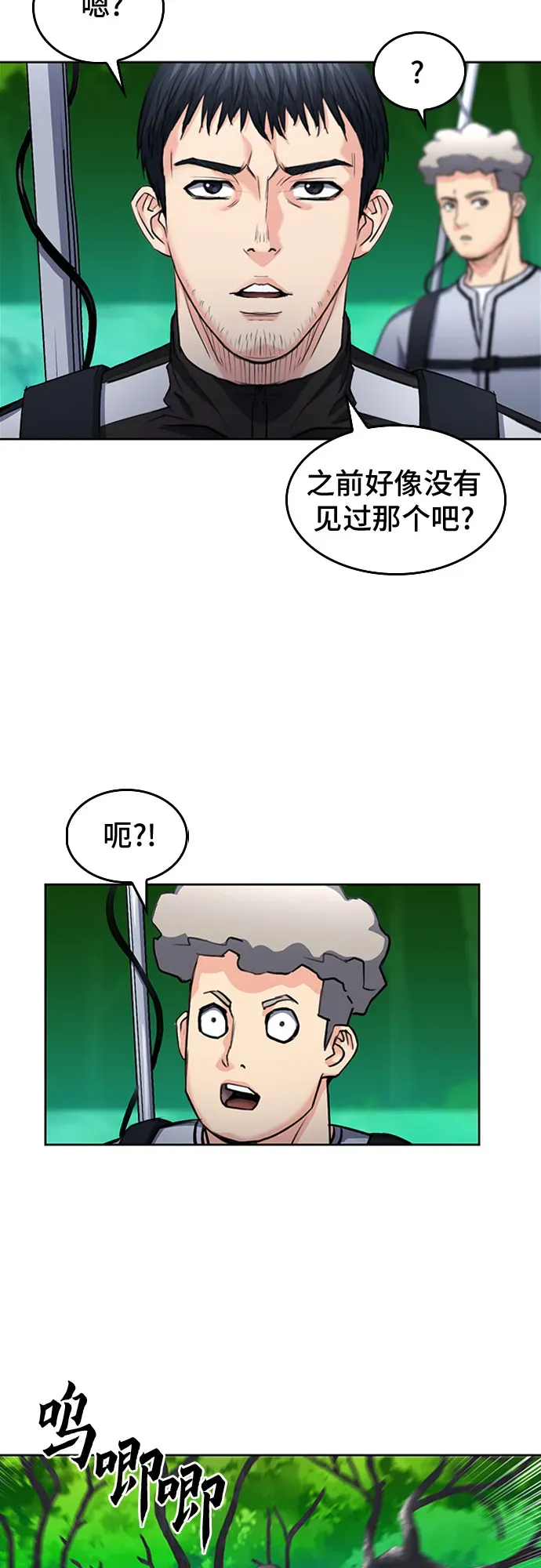 归来的异世界王者 第67话 第47页