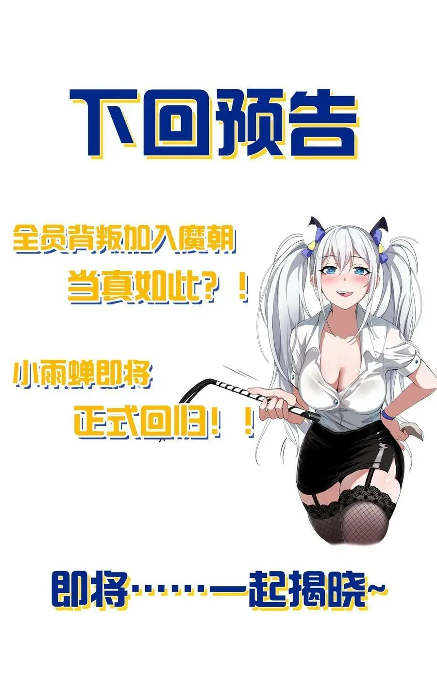 修炼成仙的我只想养成女徒弟 178 反转背叛？不服来战 第47页