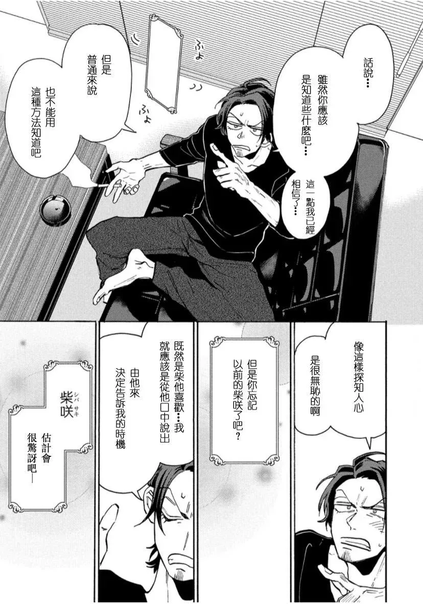 我怎么可能是BL漫画里的主角啊 第2话 第47页