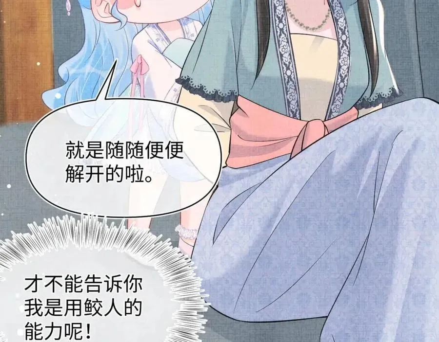 鲛人崽崽三岁啦 第41话 被绑架？！ 第47页