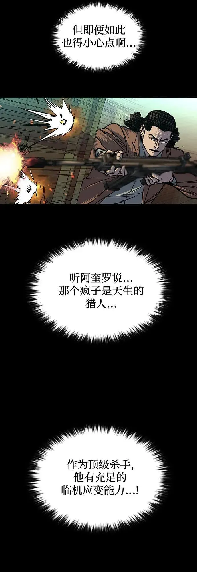 堡垒2:万人之上 第71话 第47页