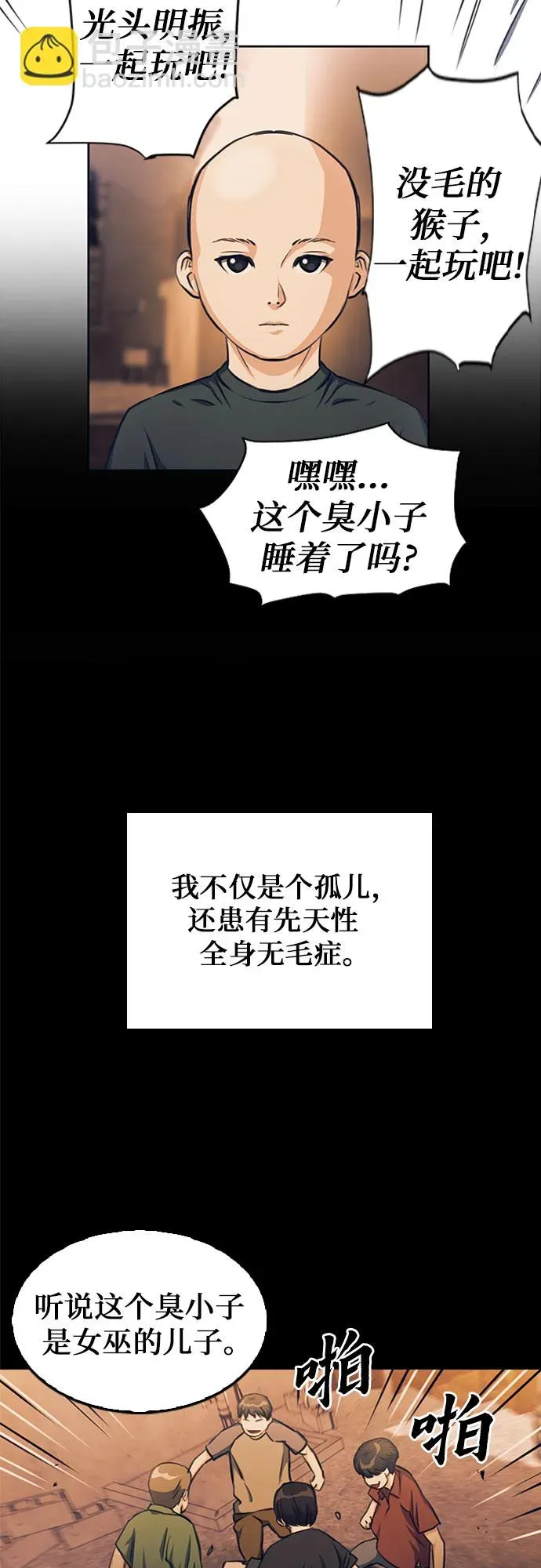 归来的异世界王者 第55话 第47页