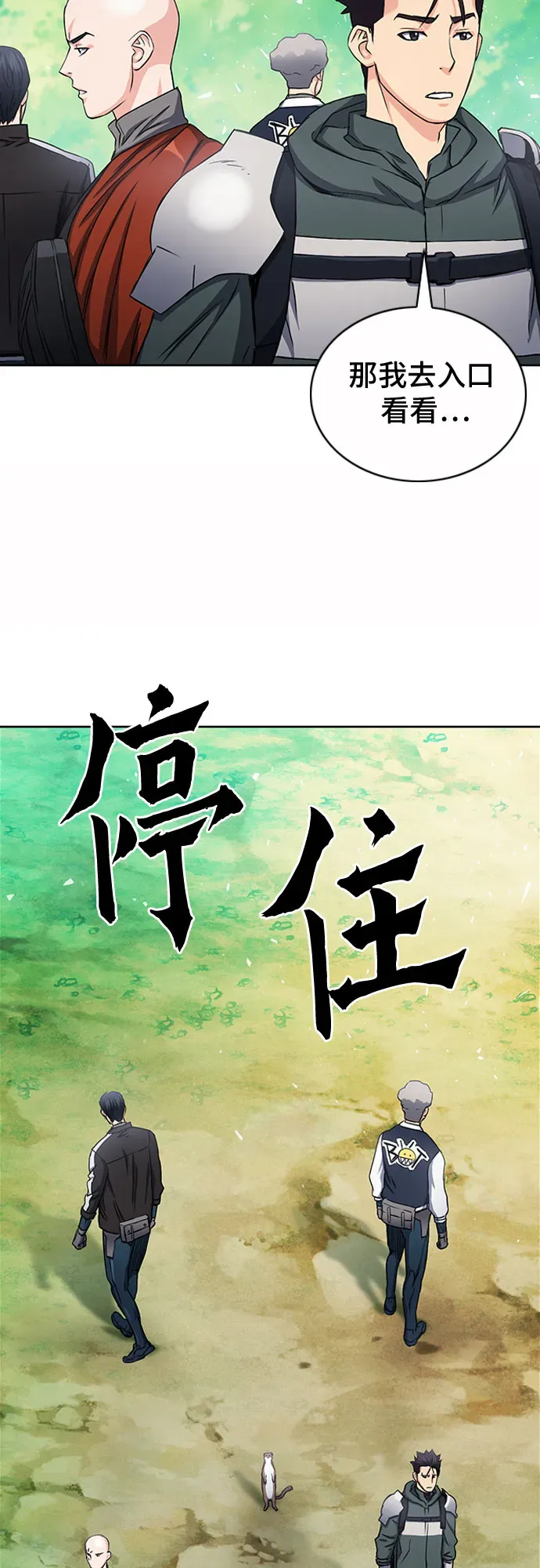 归来的异世界王者 第75话 第47页