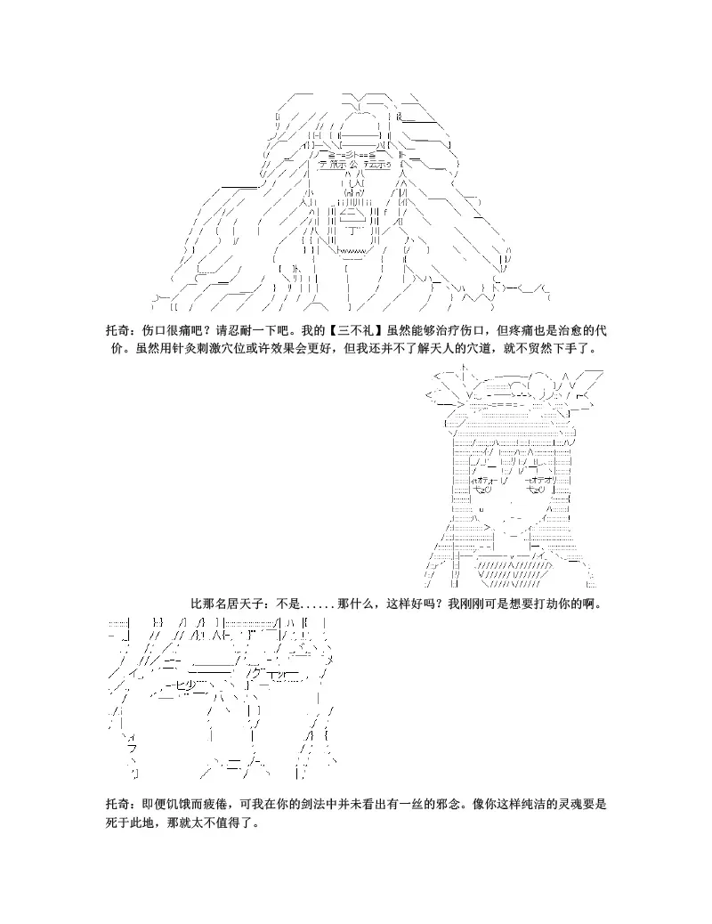 世纪末幻想乡最强救世主传说银之圣者篇 第1话 第47页