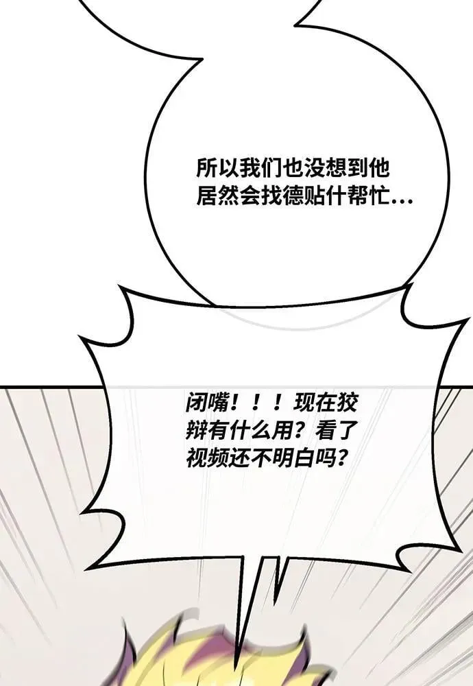 游戏最强搅局者 [第103话] 进击的黑色内裤(2） 第47页