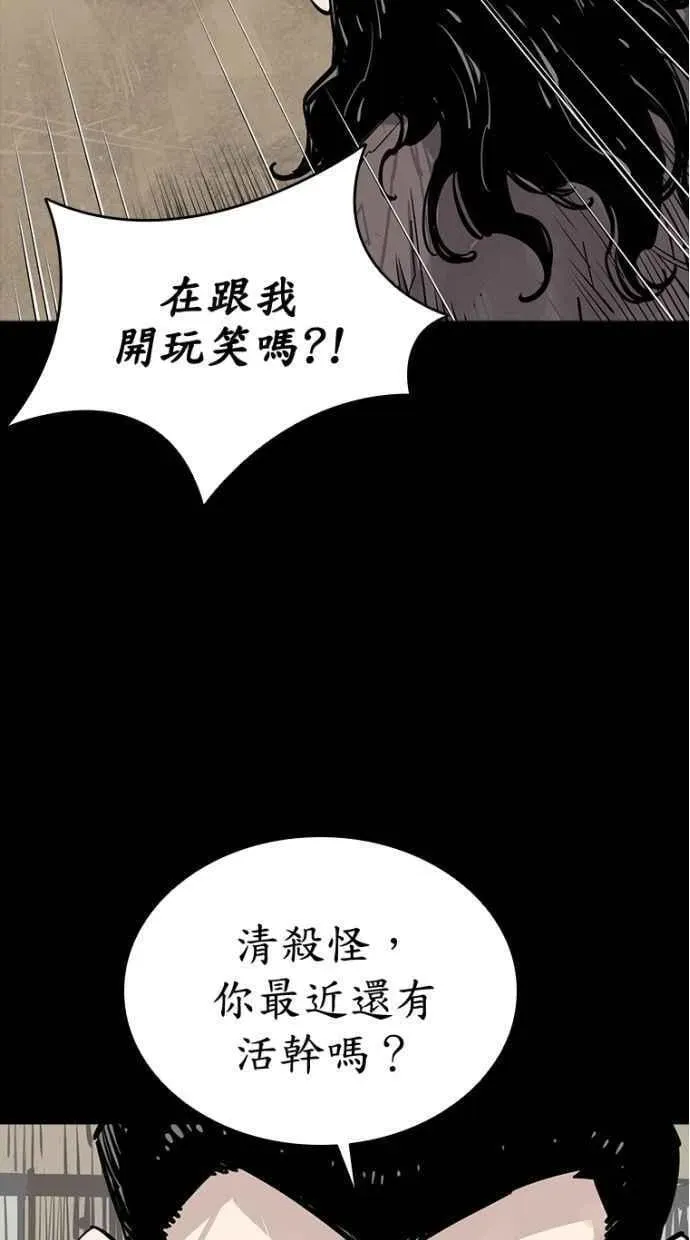 夺命刺客 第61话 第47页