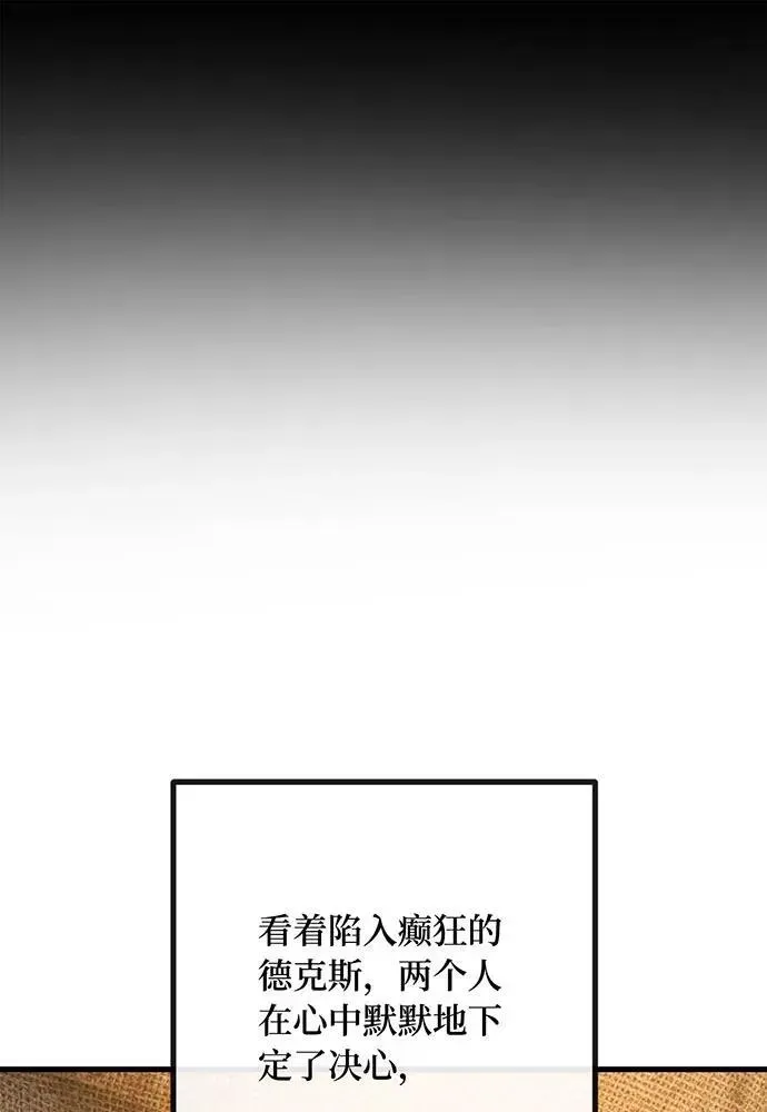 游戏最强搅局者 [第76话] 来自菜鸟的反击 第47页