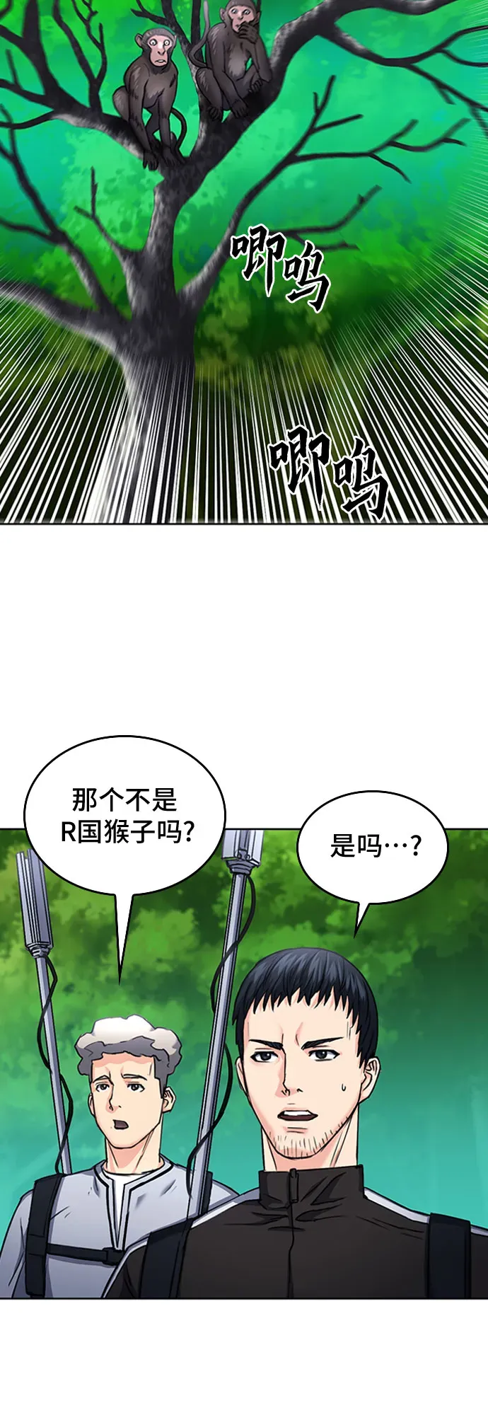 归来的异世界王者 第67话 第48页