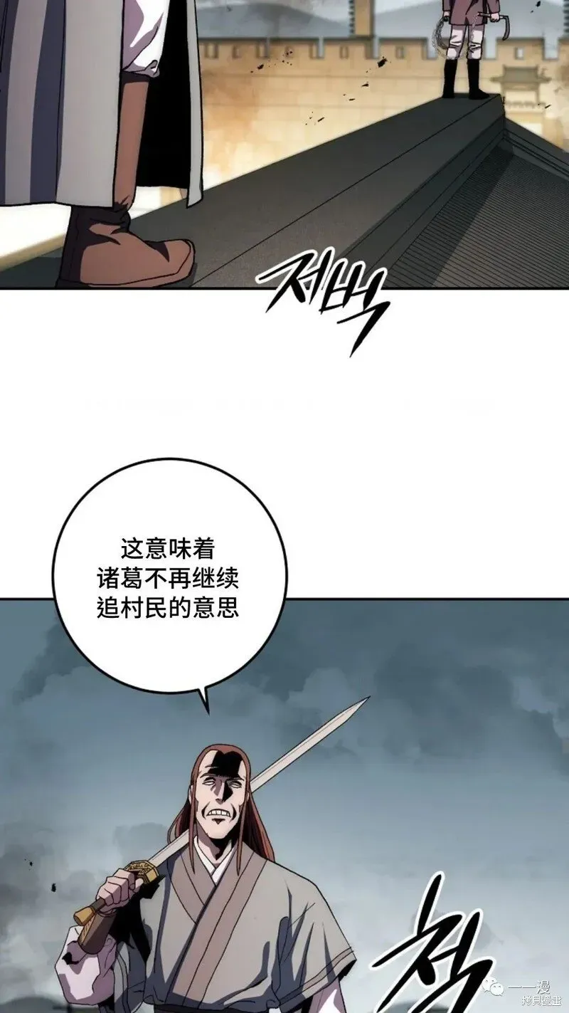 毒龙:修罗传说 第49话 第48页