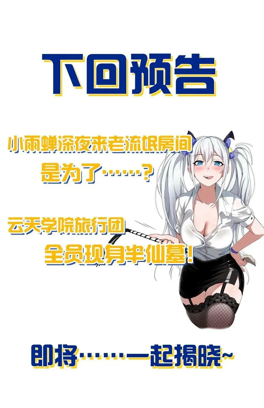 修炼成仙的我只想养成女徒弟 160 今天的学院也很不平静 第48页