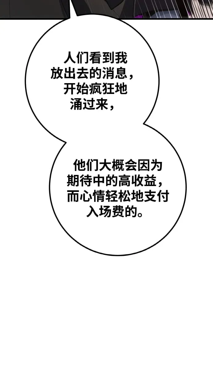 游戏最强搅局者 [第17话] 所以可信性是什么？ 第48页