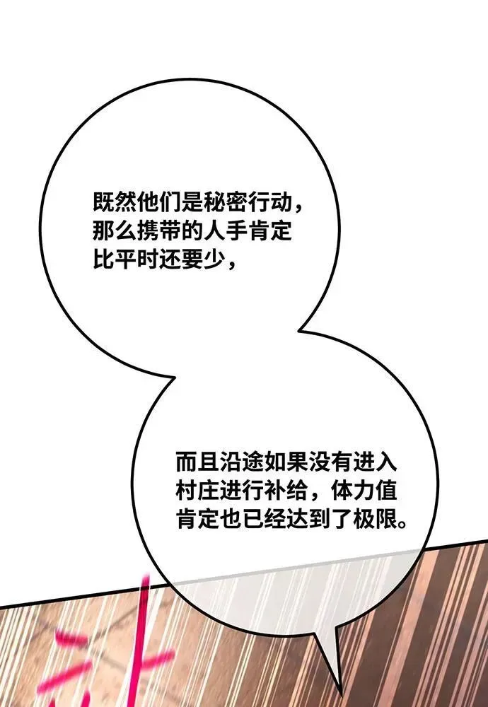 游戏最强搅局者 [第99话] 菜鸟的逆鳞 第48页