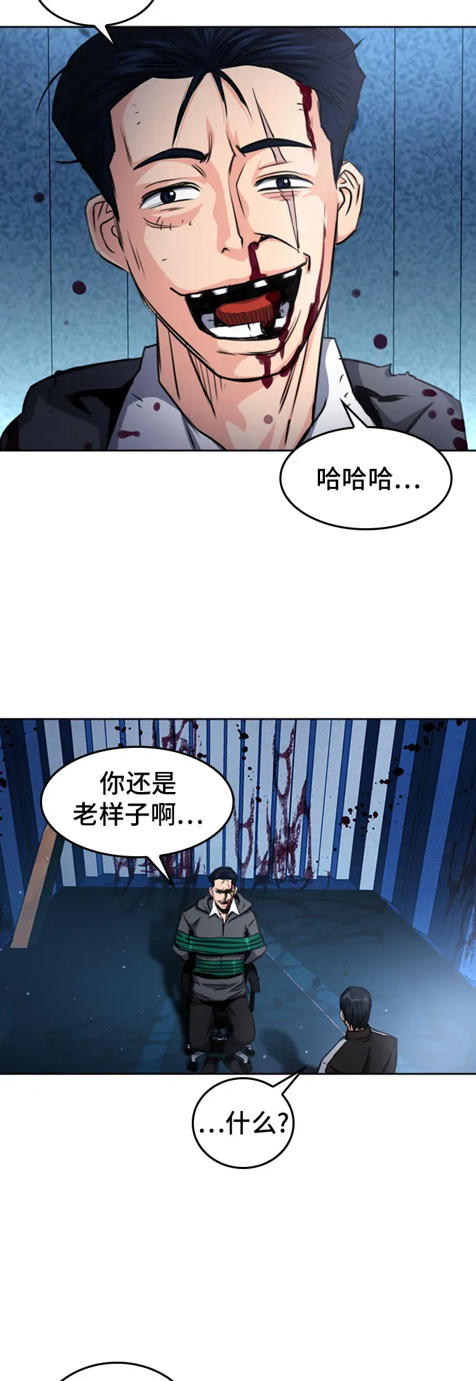 归来的异世界王者 第52话 第48页