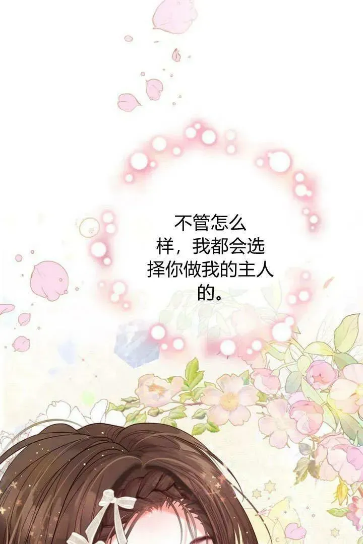 备受宠爱的姐姐消失的世界 第40话 第48页